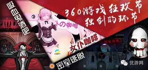 “逆襲吧騷年”360游戲狂歡節(jié) 門票免費(fèi)搶