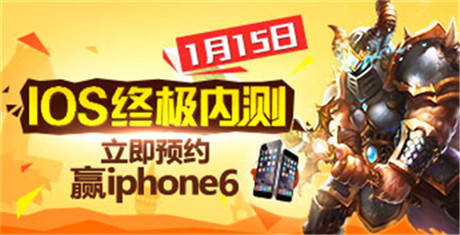 《戰(zhàn)塔英雄》終極內(nèi)測 官網(wǎng)立即預(yù)約贏iphone6