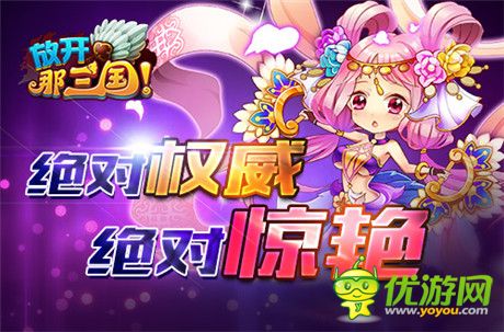 真大神!《放開那三國(guó)》2014年度群雄榜華麗啟動(dòng)