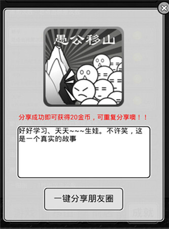 首款暴漫風(fēng)格逗趣手游《愚公移山2》本月強勢登陸