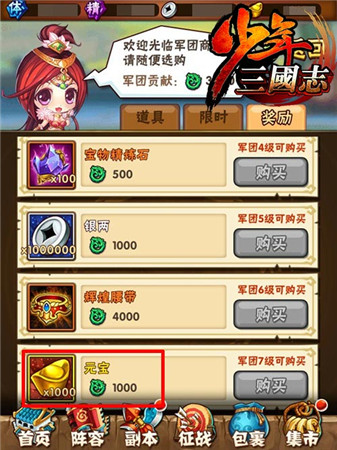 《少年三國志》全新資料片“大軍團時代”酷炫開啟