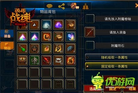 就是比你強(qiáng)《英雄戰(zhàn)魂》裝備附魔簡(jiǎn)介