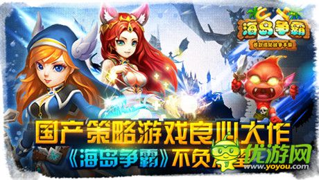 國(guó)產(chǎn)策略游戲良心大作《海島爭(zhēng)霸》不負(fù)眾望