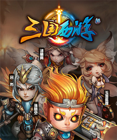 《三國(guó)西游記》手游深度評(píng)測(cè) 3D技能一指操控