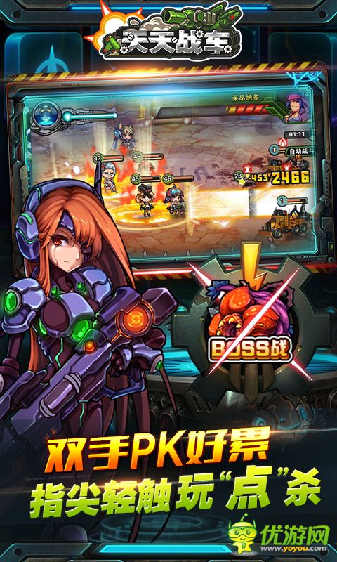 天天戰(zhàn)車截圖欣賞