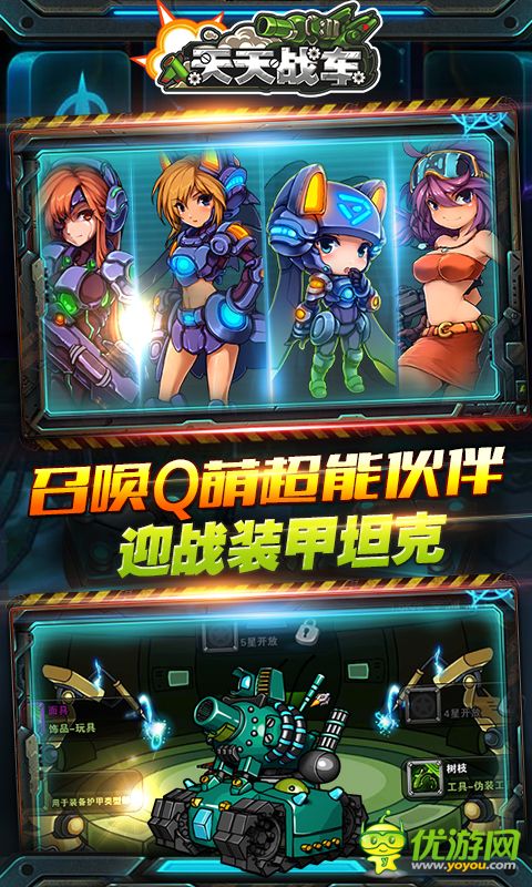 天天戰(zhàn)車截圖欣賞