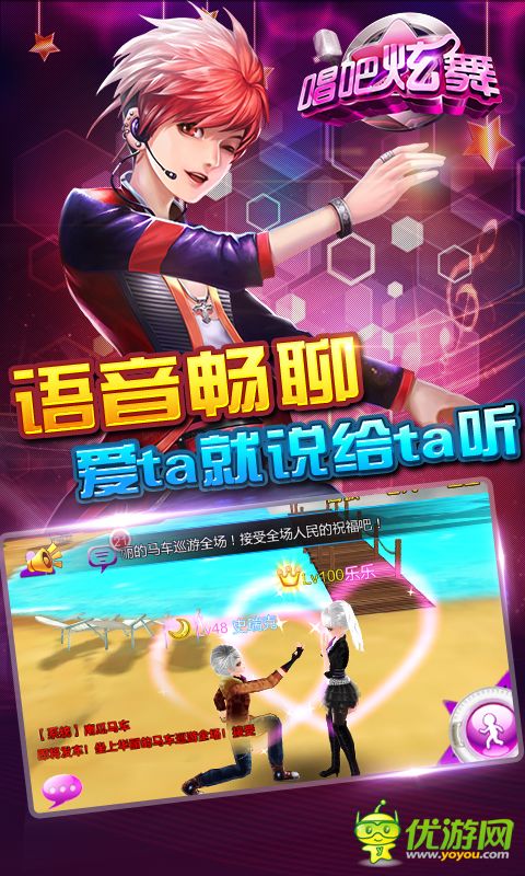 唱吧炫舞截圖欣賞