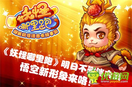 萌系世界你懂得《妖怪哪里跑》明日不刪檔內(nèi)測