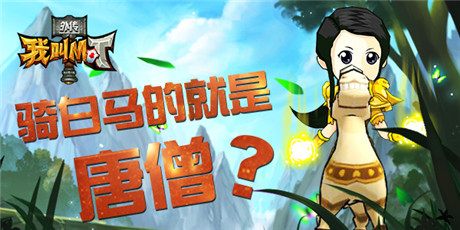 《我叫MT外傳》三測(cè)開(kāi)啟 大小姐拋棄暗夜男