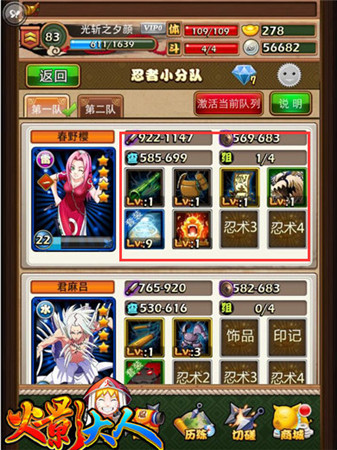 戰(zhàn)力再提升《火影大人》忍者變強(qiáng)攻略