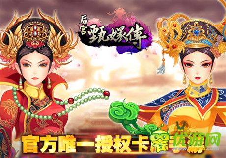 闔宮盛宴 《后宮甄嬛傳》手游首測(cè)今日開(kāi)啟