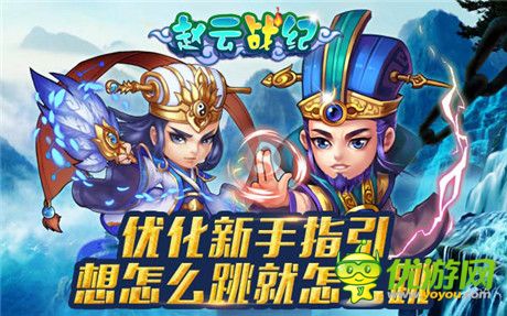 群雄亂戰(zhàn)《趙云戰(zhàn)紀(jì)》新版新服震撼來襲