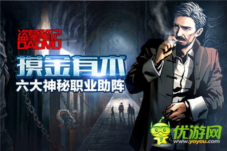 入行指南《盜墓筆記》初始職業(yè)哪家好