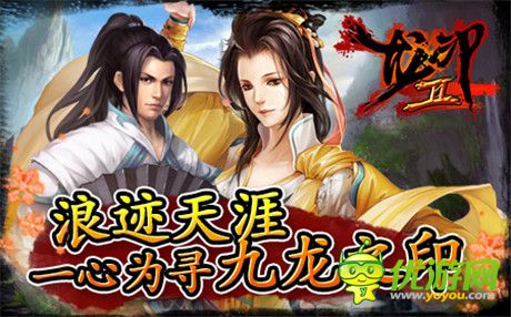 《龍印2》盛大公測(cè)中:與美人俠客 一起浪跡天涯