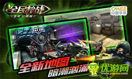 暗潮洶涌《全民槍?xiě)?zhàn)》生化模式新增系統(tǒng)詳解