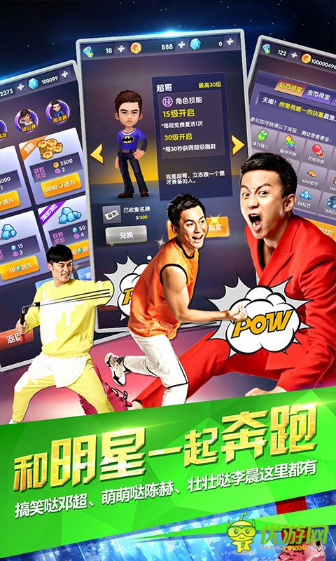 奔跑吧兄弟:跑男來(lái)了截圖欣賞