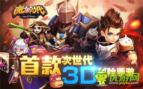 胡歌代言《魔力時(shí)代》 定檔1月28日內(nèi)測(cè)