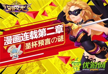 《守護(hù)之光》安卓版測試在即 漫畫游戲展雙喜臨門