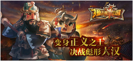 單身狗必入!《撞擊吧三國》福利攻略曝光