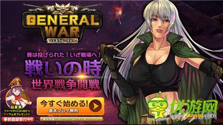 戰(zhàn)爭策略新游《將軍之戰(zhàn)》預(yù)約登記活動