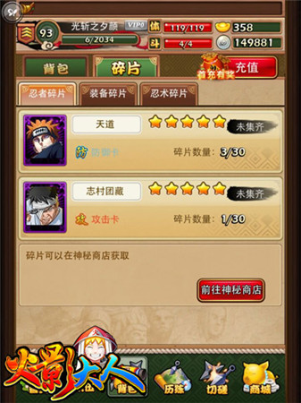 忍者變廢為寶 《火影大人》煉魂解說