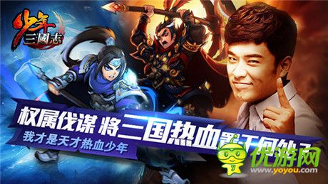 好男人搞怪無底線 陳赫代言游族《少年三國志》