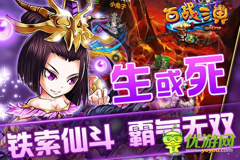 百戰(zhàn)三界截圖欣賞