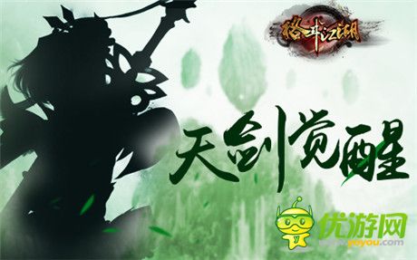 何方神圣？《格斗江湖》全新職業(yè)天劍大猜想