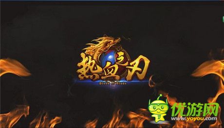 再鑄傳奇之旅《熱血之刃》今日內(nèi)測開啟