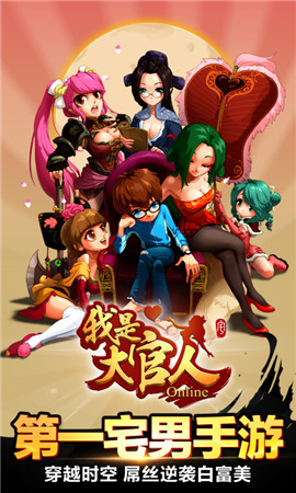 如何收美人入懷?《我是大官人》新手指南