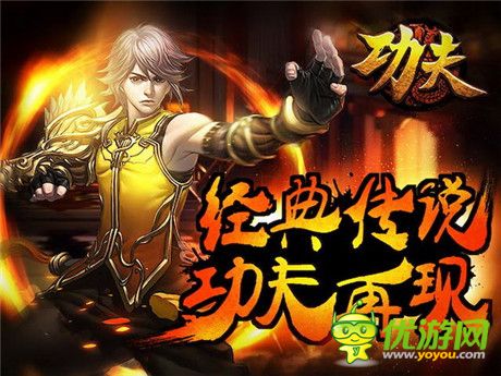 星爺《功夫》10年邂逅 正版手游傳承一代經(jīng)典