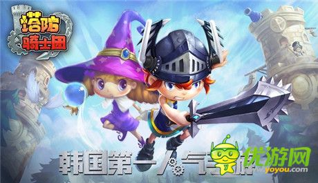 玩《塔防騎士團(tuán)》贏最后的《天諭》激活碼